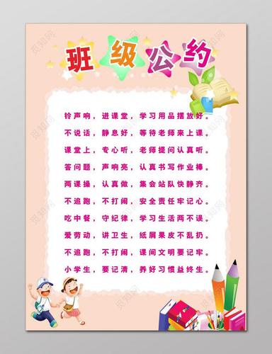 班级公约竖版手抄报 文明公约手抄报