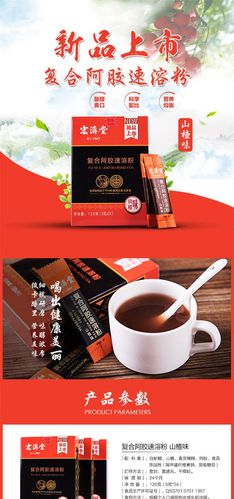 宏济堂复合阿胶速溶粉(山楂味)5g*246920585700383