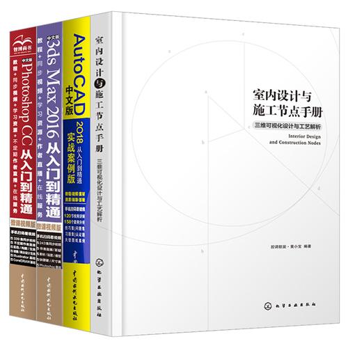 【套装4本】ps书籍 3dmax教程3dsmax教程 cad教程photoshop ps教程