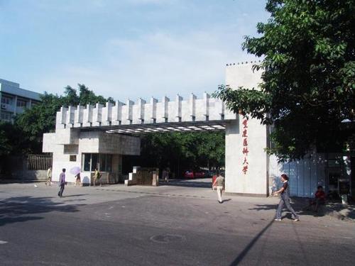  重庆医科大学校门1