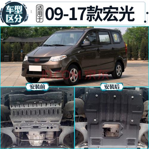 五菱宏光s1s3发动机下护板原厂宏光mini ev底盘护板加厚护底板 09-17