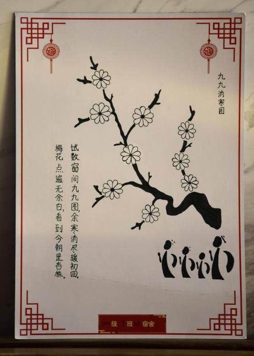 "九九消寒图"设计大赛,邀您来"数九"!
