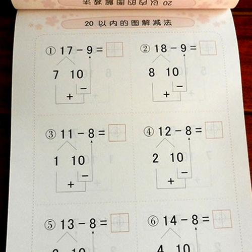 十以内分解与组成3-8岁学前班教育书籍 幼小衔接凑十法借十法小学一