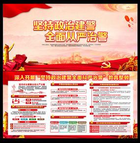 水彩大气坚持政治建警全面从严治警宣传展板