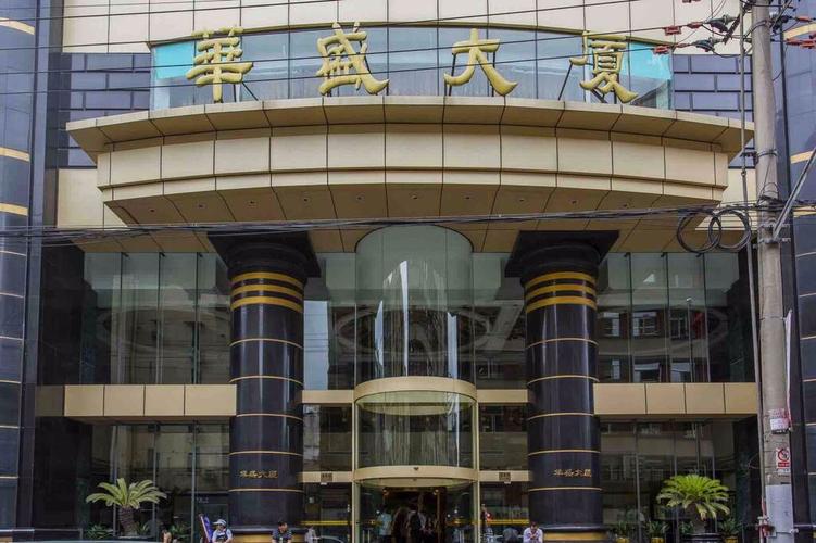 华盛大厦
