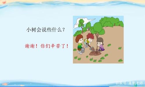 一年级下 看图写话 植树
