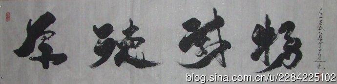 徐州书法家草怪墨人梁奇忠淮海书画名家采访行采访热线13852046057