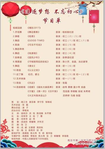 校园文化艺术节节目单