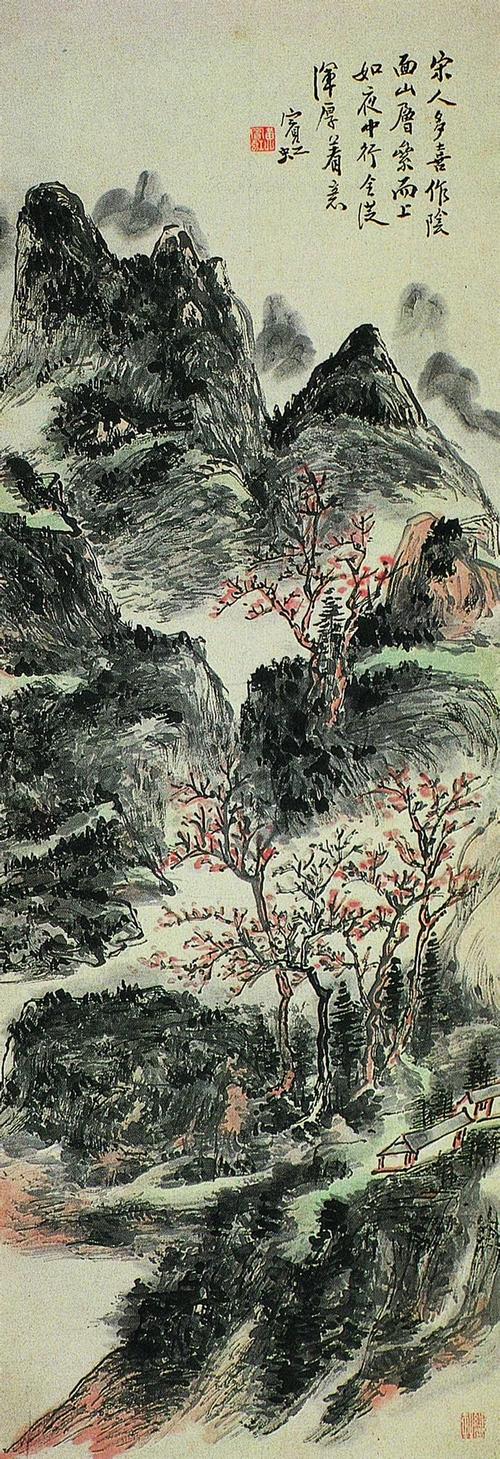 黄宾虹宋人多喜山水图