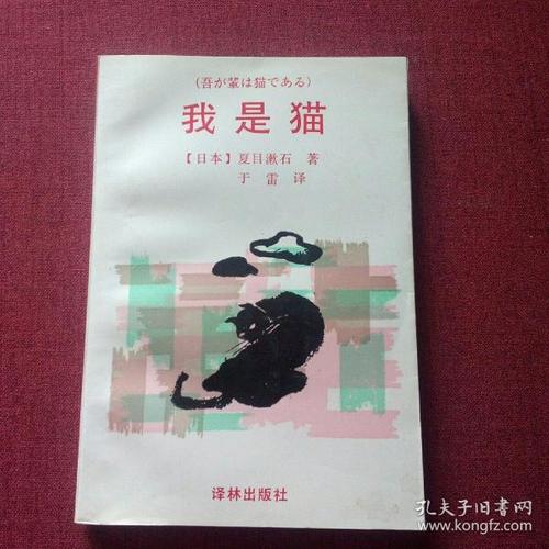 我是猫