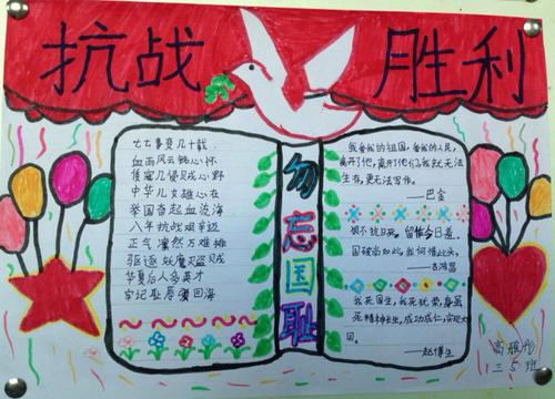 初一抗战75周年手抄报 抗战胜利手抄报