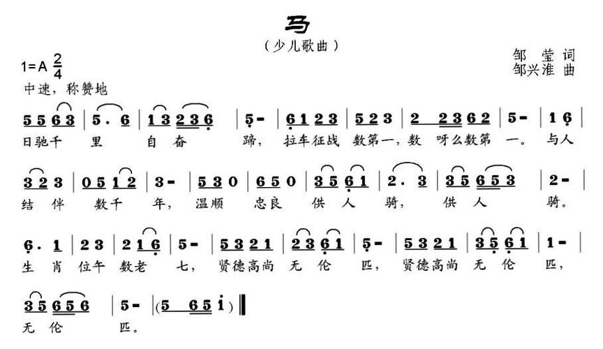 马 歌谱 简谱