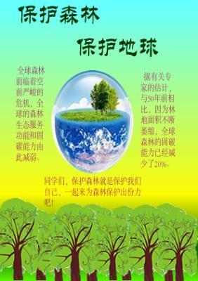 保护森林顺口溜