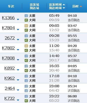 太原到大同有高铁吗