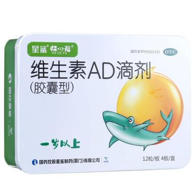 星鲨娃福维生素ad滴剂48粒*3盒