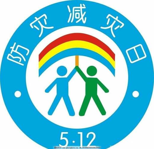 防震减灾日标志的含义