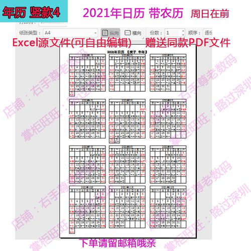 2021年农历日历表,日历2021年日历表 2021年日历带农历 电子q版可打印 excel制作2020 一张