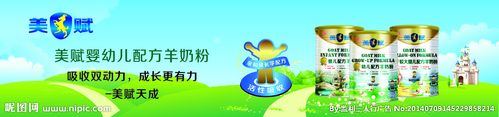 美赋婴幼儿配方羊奶粉图片