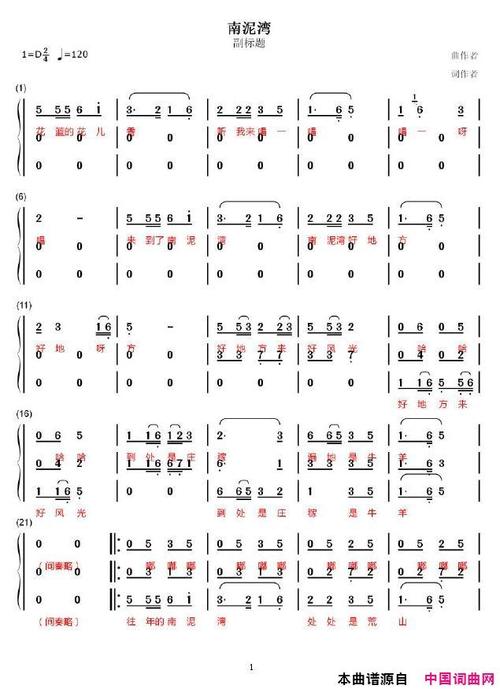 《南泥湾》原创歌曲简谱,贺敬之作词 马可作曲 梦之旅组合演唱 - 歌曲