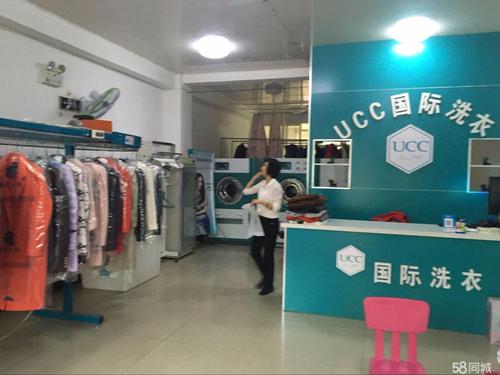 ucc国际洗衣干洗店加盟4万起 免加盟费 免培训费