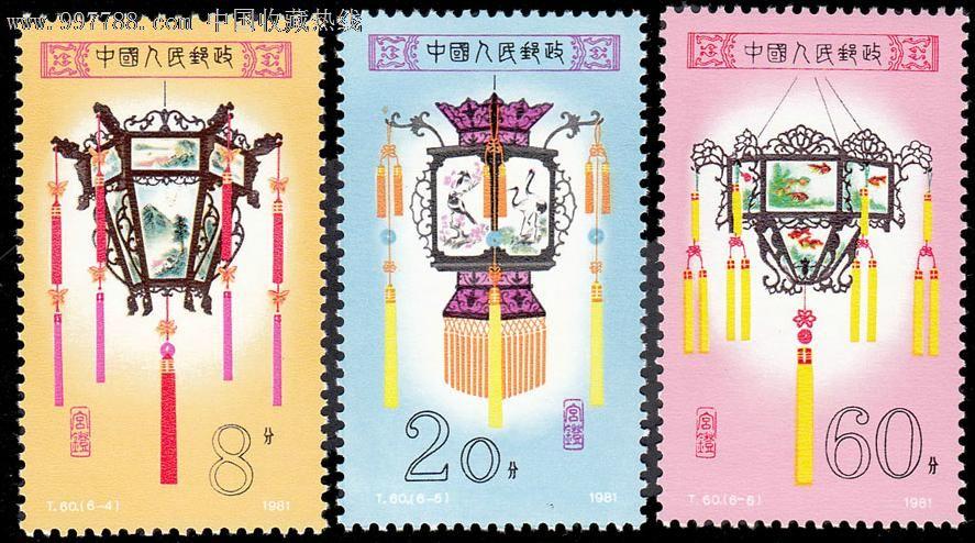 t60宫灯-新中国邮票--se14383279-零售-7788收藏__收藏热线