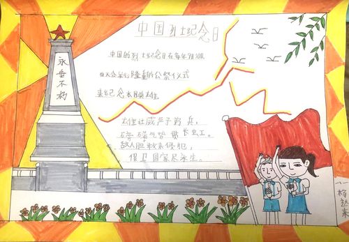 光华小学 一(1)中队 假期活动"民族英雄故事我来讲"手抄报
