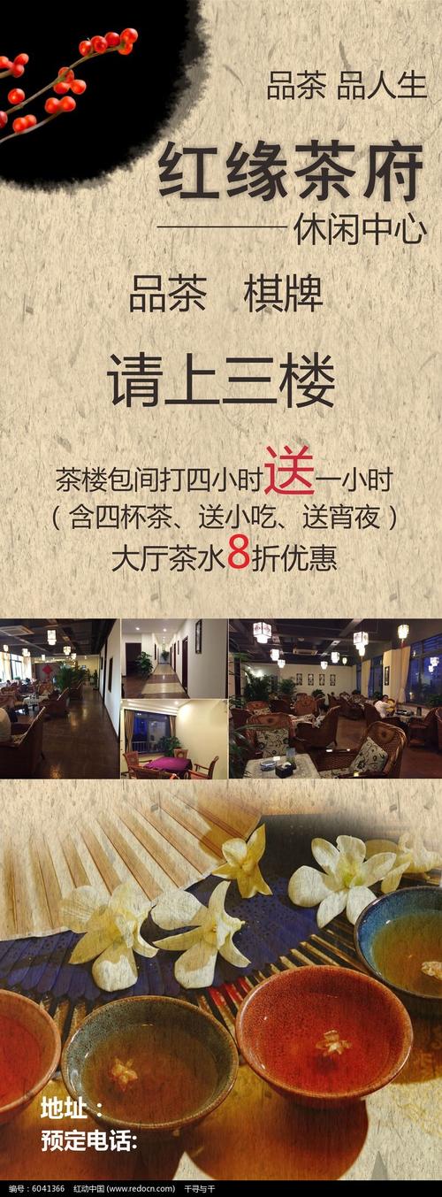 x展架茶楼