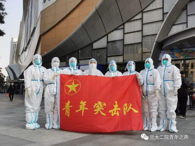 抗疫呼唤担当——兰大二院青年突击队,青年志愿者服务队出征抗击疫情