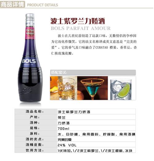 bols波士紫罗兰力娇酒 鸡尾酒调酒基酒进口洋酒巴菲特利口酒甜酒