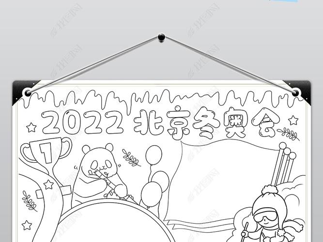 原创2022北京冬奥会小报张家口冬奥会手抄报小报-版权可商用