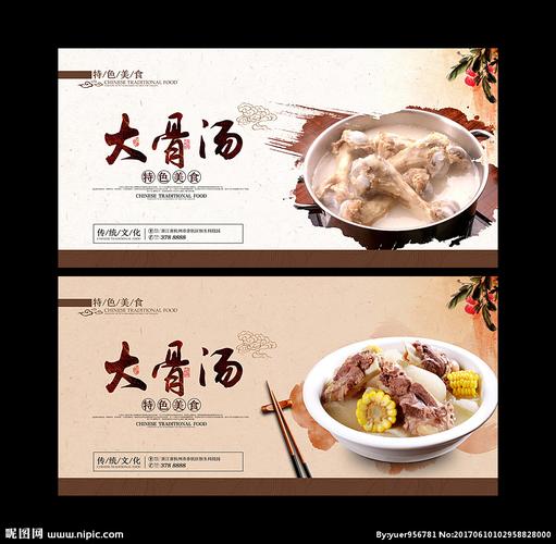 大骨汤设计图__海报设计_广告设计_设计图库_昵图网.