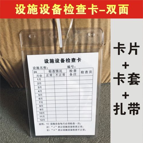 热卖设施设备检查卡设施养护维护卡维修卡记录卡片设备保养卡卡片