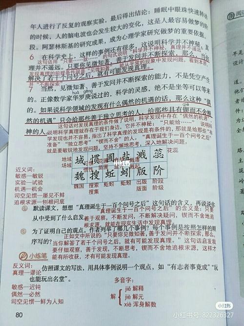 六下语文笔记第十五课_六年级下册语文笔记_教育_小学
