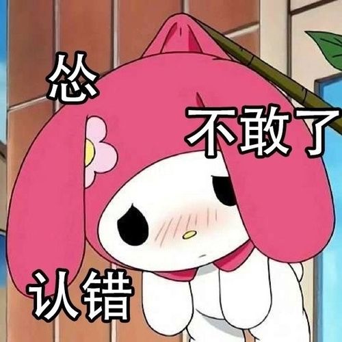 三丽鸥表情包|我认怂行了吧_表情包_三丽鸥怎么样_表情包分享_素材
