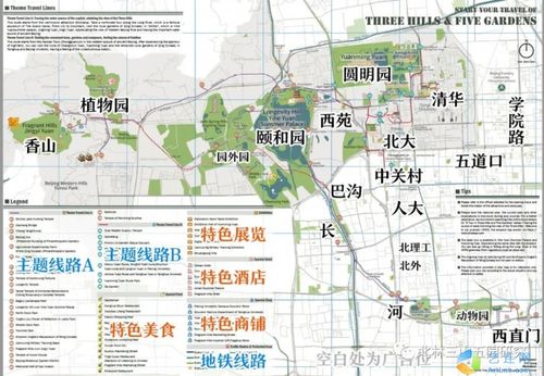吃住玩购双语三山五园导览地图寻找合作伙伴中