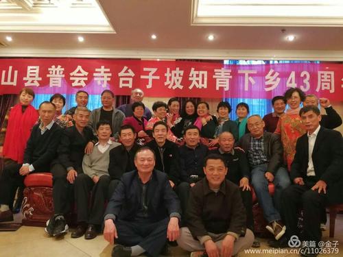 确山普会寺台子坡下乡知青四十三年集结号