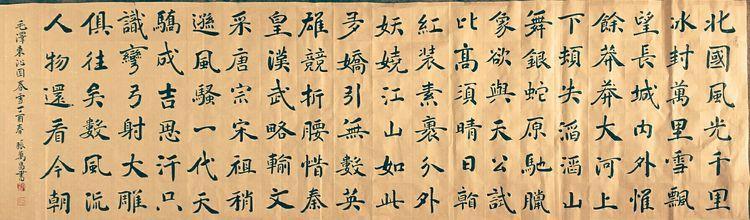 中堂对联作品节临怀仁集王羲之行书《大唐三藏圣教序》.