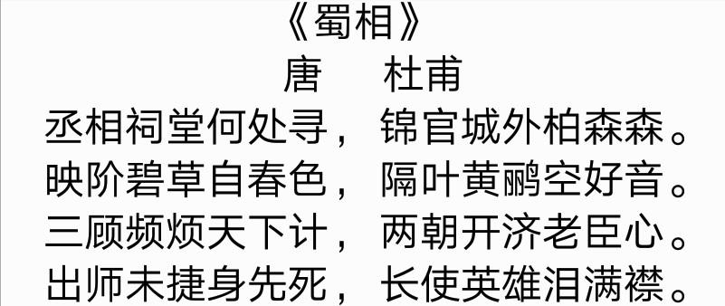 《蜀相》
