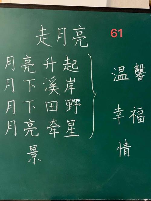 《走月亮》一线教师精品板书二_小学语文板书设计_文化_阅读
