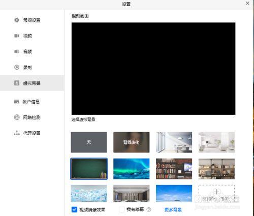 腾讯会议如何进行虚拟背景设置