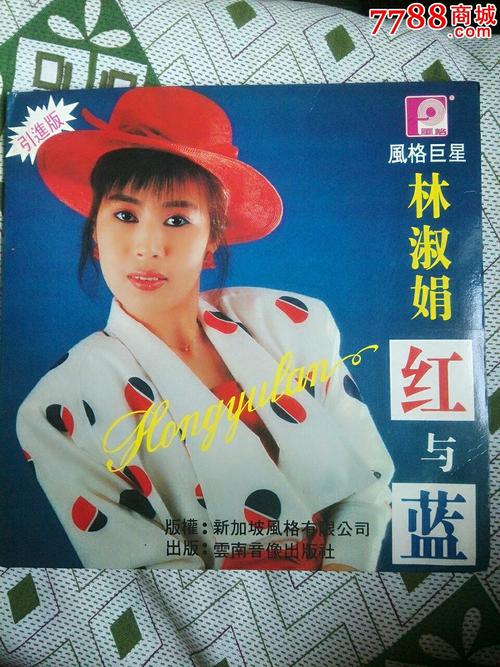 (林淑娟)红与蓝