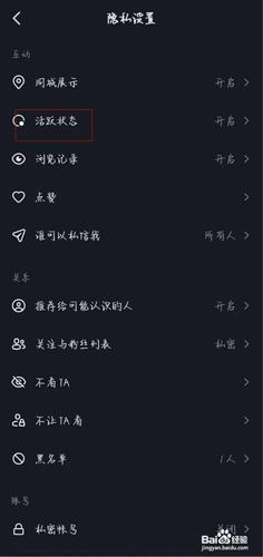 抖音怎么设置在线状态