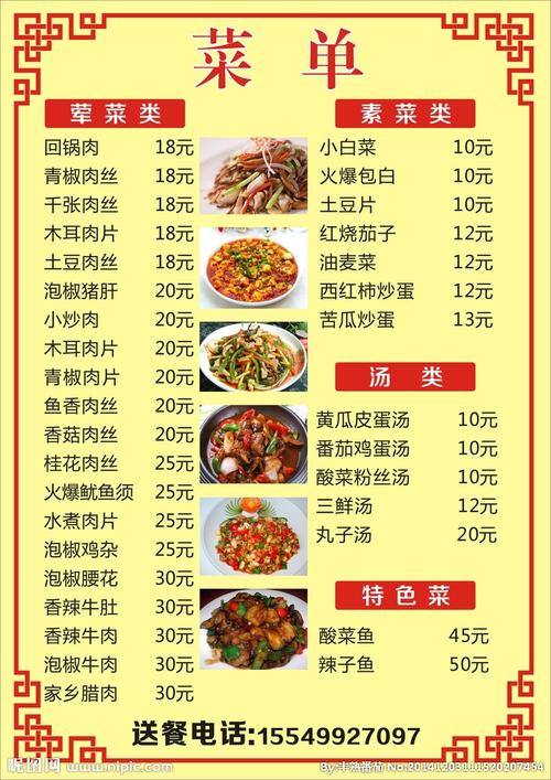 菜单图片