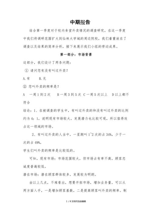 大创中期报告共享单车