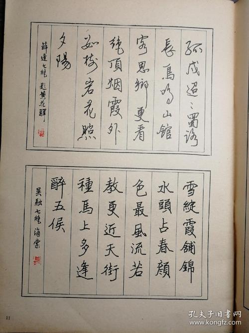 钢笔行书唐诗绝句百首.b5-6