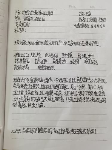 优秀读书笔记展——集贤镇金凤小学六年级学生作品