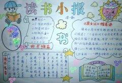 读书手抄报好词好句