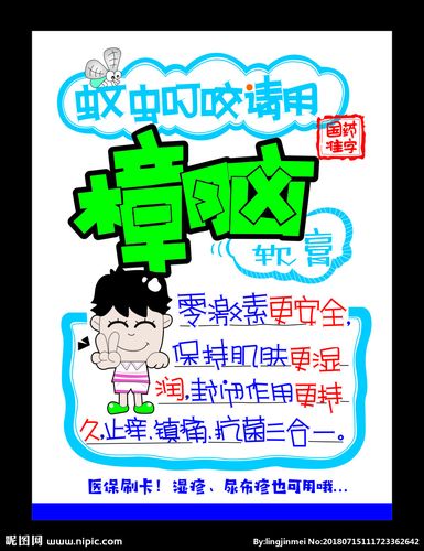 樟脑软膏 pop海报图片