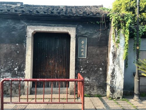 鲁迅故居