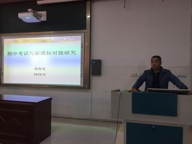 青州二中基础年级期中考试语文试题与新课标对接研究会议成功召开